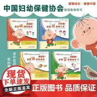 我的眼睛像星星我的耳朵听八方我用牙刷来战斗我的鼻子很重要共4册非注音版大耳朵图图健康成长绘本图画书3-6岁儿童启蒙睡前故