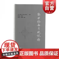 察世俗每月统记传