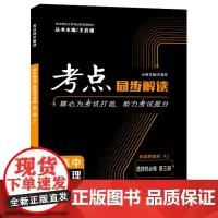 考点同步解读 高中物理 选择性必修 第三册 RJ 高二下 人教版新教材 2022 高二 王后雄