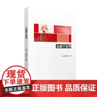 金融学原理 9787568078177