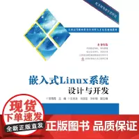 嵌入式Linux系统设计与开发