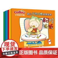小快活卡由幼儿行为习惯培养绘本(6册)
