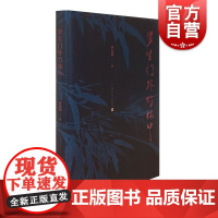 罗生门外竹林中 林琵琶文学小说上海文化出版社中国现当代文学随笔集