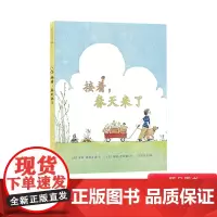 接着,春天来了精装绘本图画书生命哲学让孩子读懂等待、学会等待,生命的春天自会到来麦克米伦世纪正版童书
