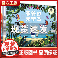 暖暖的爱绘本国际大奖绘本全套5册爷爷的天堂岛+山上的秘密基地+我和奶奶的夏天+小鲸鱼回来了+诺一的神秘客人3-4-6岁睡