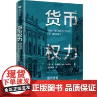 货币权力:货币创造如何影响经济可持续发展