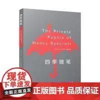 四季随笔 “英国版陶渊明”乔治·吉辛极具特色的作品