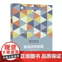 服装结构制图 9787568078702