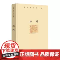 余秋雨文学十卷:冰河(精装)2022年特别推出散文作品