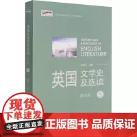 英国文学史及选读 2 重排版 吴伟仁 编 大学教材文教 正版图书籍 外语教学与研究出版社