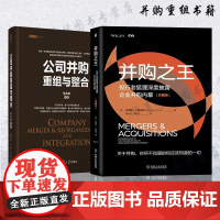 并购重组书籍全2册 并购之王 投行老狐狸深度披露企业并购内幕+公司并购重组与整合 上市公司企业并购与资产重组兼并收购参考