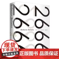 [正版]2666(精)罗贝托波拉尼奥赵德明译外国文学小说世纪文景