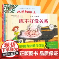 爱上钢琴系列全套4册 练不好没关系+你好亲爱的钢琴+我要登台演奏了+带上想象去演奏 精装硬壳 3-4-5-6-8周岁儿童