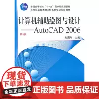 计算机辅助绘图与设计——AutoCAD2006(第3版)