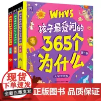 孩子最爱问的365个为什么注音版套装共3册 4-6-9岁儿童科普百科书籍十万个为什么幼儿园科普书小学一二三年级课外儿童好