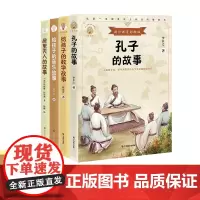 给孩子的故事系列套装4册:给孩子的音乐故事 给孩子的数学故事 孔子的故事 居里夫人的故事