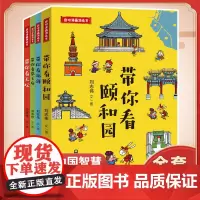 趣味漫画游北京全套4册带你看北海颐和园恭王府天坛中国历史建筑古代传统文化风俗名胜古迹地理绘本图画书小学生漫画书课外阅读书