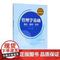管理学基础:概念·案例·实训(第二版)(新编21世纪高等职业教育精品教材·经贸类通用系列)刘凤,徐奎玲 编9787300
