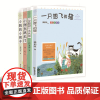 快乐读书吧二年级2年级课外书套装4册 小鲤鱼跳龙门 一只想飞的猫 小狗的小房子 “歪脑袋”木头桩