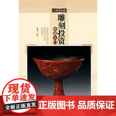 雕刻投资收藏入门