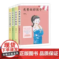 黄蓓佳套装4册 我是升旗手 我要做好孩子 亲亲我的妈妈 你是我的宝贝