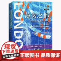 薄雾之都:伦敦的优雅与不凡(列城志)[英]西蒙·詹金斯(SimonJenkins)9787300290997中国人民大学