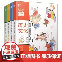 [附思维导图+正文音频]古诗词里的大语文全套4册 历史文化+节日习俗+旅行风物+童年生活一二三四五六年级必读课外书小学生