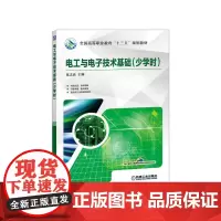 电工与基础(少学时)