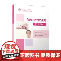 母婴护理师培训教程