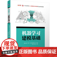 机器学习建模基础