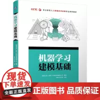 机器学习建模基础