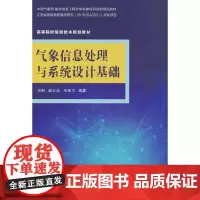 气象信息处理与系统设计基础