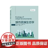 城市环境生态学 Ecology of Urban Environments