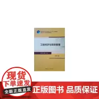 工程经济与项目管理(第二版)