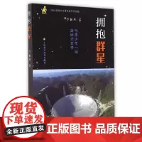 拥抱群星 与青少年一同走进天文学