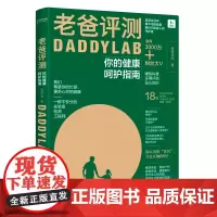 老爸评测:你的健康呵护指南