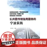 公共图书馆信用服务的宁波实践