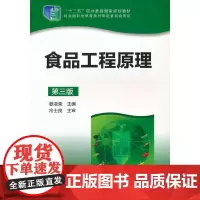 食品工程原理(姜淑荣)(第三版)