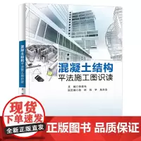 混凝土结构平法施工图识读