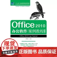 Office 2010办公软件案例教程(第6版)