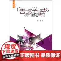 广告教学与实践模块建构研究