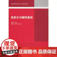 信息论与编码基础