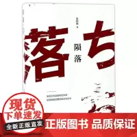 陨落:战后日本国家转型失败及其历史后果的政治经济学