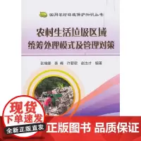 农村生活垃圾区域统筹处理模式及管理对策