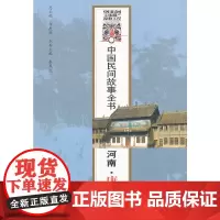 中国民间故事全书.河南.唐河卷
