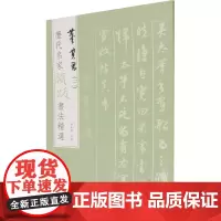 历代名家题跋书法精选 董其昌(3) 杨东胜 编 书法/篆刻/字帖书籍艺术 正版图书籍 文物出版社