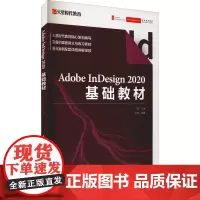Adobe InDesign 2020基础教材 王琦,金辉 编 图形图像/多媒体(新)专业科技 正版图书籍 人民邮电出版