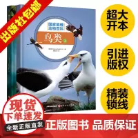 国家地理:鸟类 上下 二册套装(山西人民版)