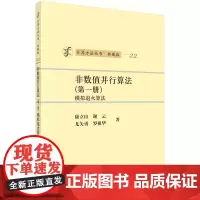 非数值并行算法(第一册)模拟退火算法