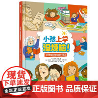 小孩上学没烦恼!